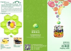 德果食品与您相约2017.3月成都糖酒会